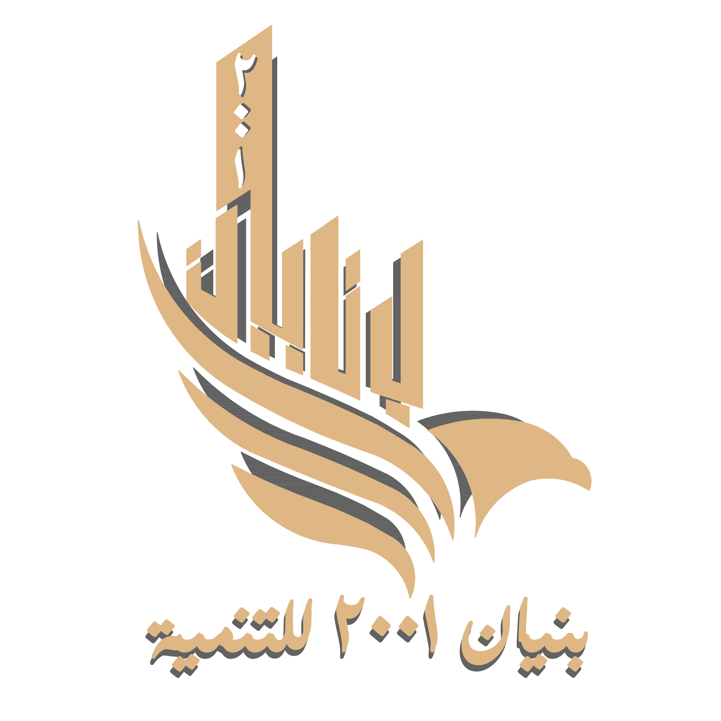 بنيان 2001 للتنمية